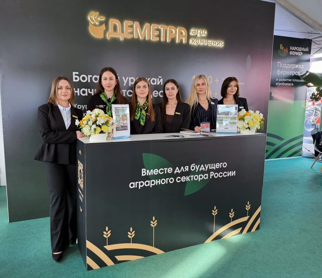 Деметра Краснодар